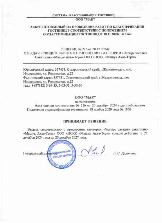Свидетельство о присвоении категории — 3.png Свидетельство о присвоении категории — 3.png