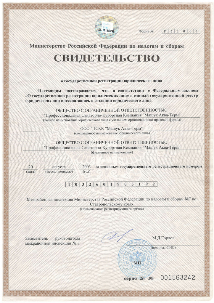 ОГРН ПСКК_page-0001.jpg ОГРН ПСКК_page-0001.jpg